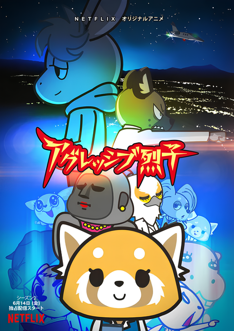 Aggretsuko (ONA) 2nd Season