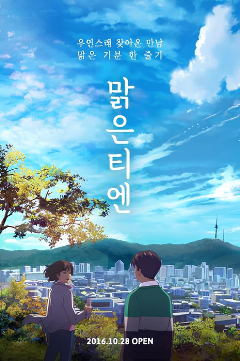 Salangeun Oneuldo Malgeum