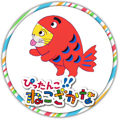 Pittanko!! Nekozakana (2020)