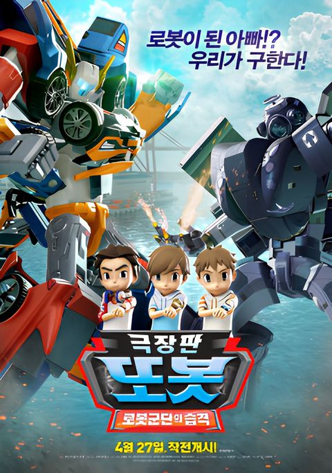 Tobot Movie: Attack of Robot Force