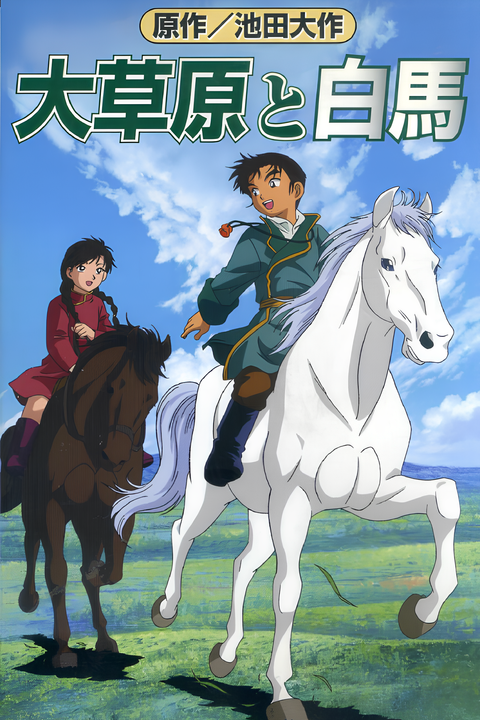 The Prince and the White Horse