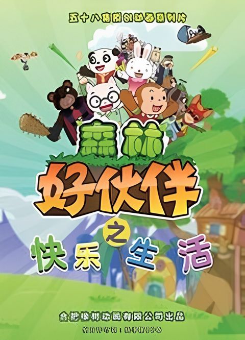 Senlin Hao Huoban: Kuaile Shenghuo