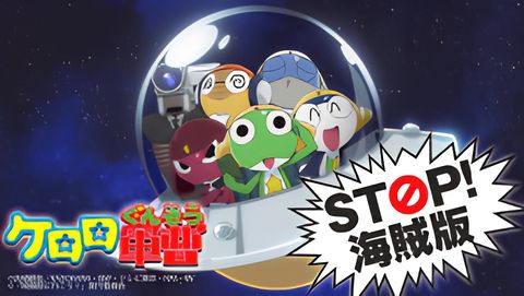 "Stop! Piracy" Sgt. Frog x No More Movie Thief