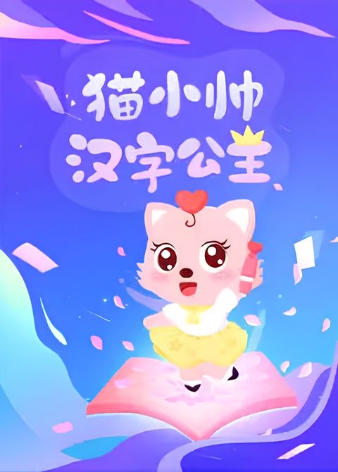 Hanzi Gongzhu Mao Xiao Mei