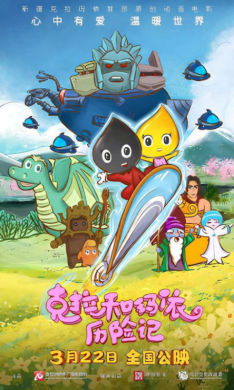 The Adventure of Kara and Mayi