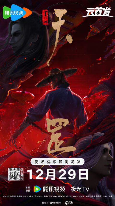 Hua Jianghu: Tiangang