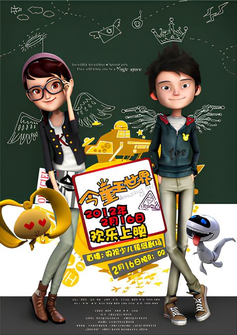 Jin Tong Wang Shijie