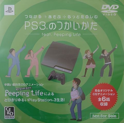 PS3 no Tsukai Kata: feat. Peeping Life