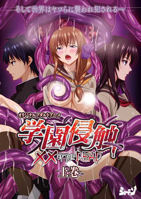 Gakuen Shinshoku: XX of the Dead