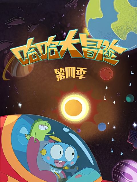 The Adventure of Ha Ha 4th Season