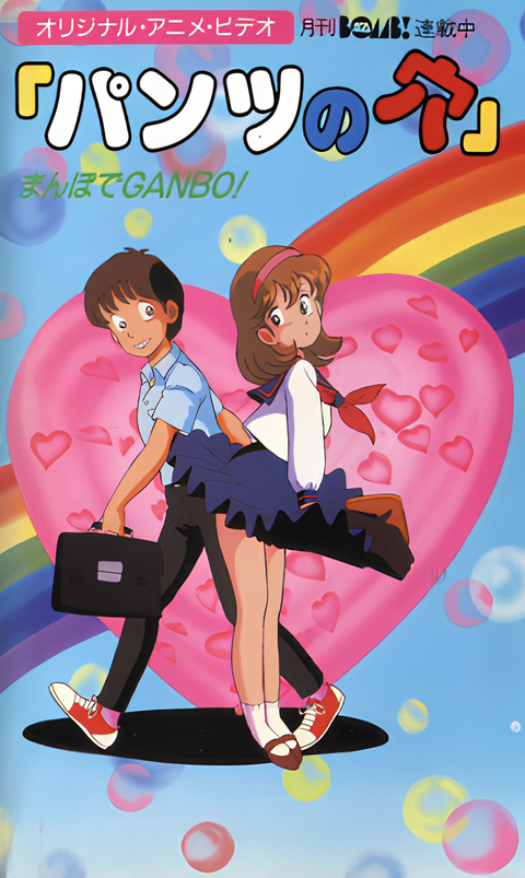 Pants no Ana: Mambo de Ganbo!