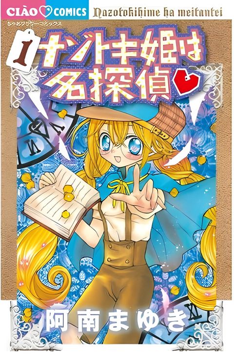 Nazotoki-hime wa Meitantei♥