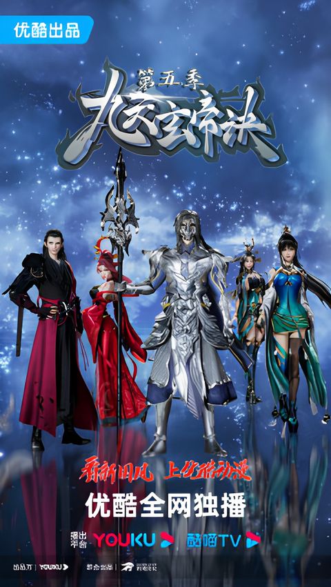 The Success Of Empyrean Xuan Emperor 5th Season