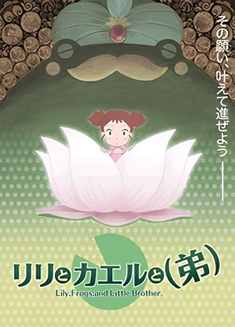 Lily, Frogs, and Little Brother.