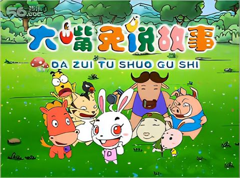 Da Zui Tu Shuo Gushi