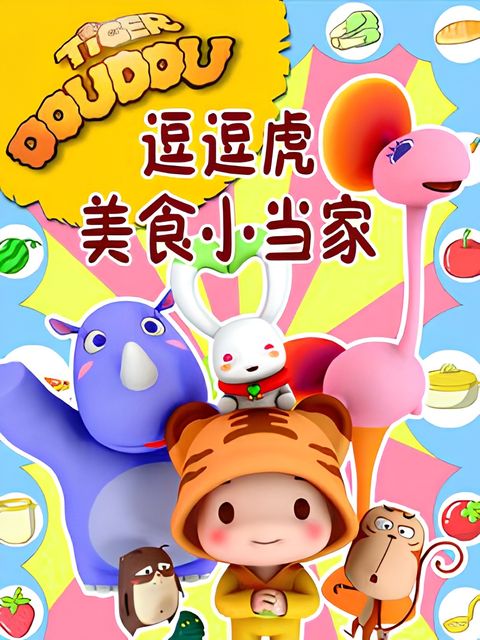 Dou Dou Hu Meishi Xiao Dangjia