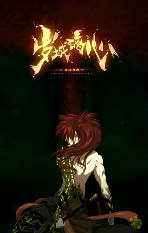 Sui Cheng Li Xin: Guiyu Zhou Yuan