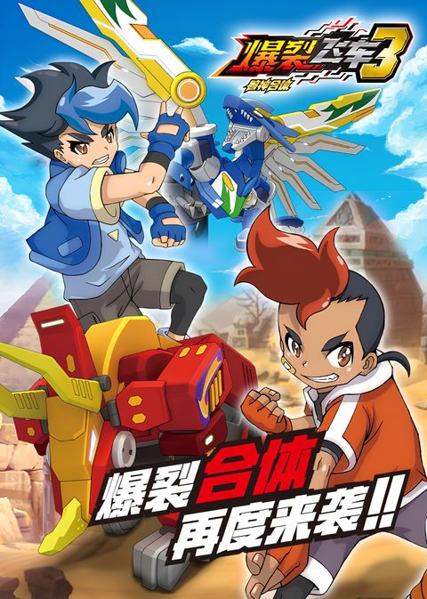 Baolie Feiche 3: Shou Shen Heti