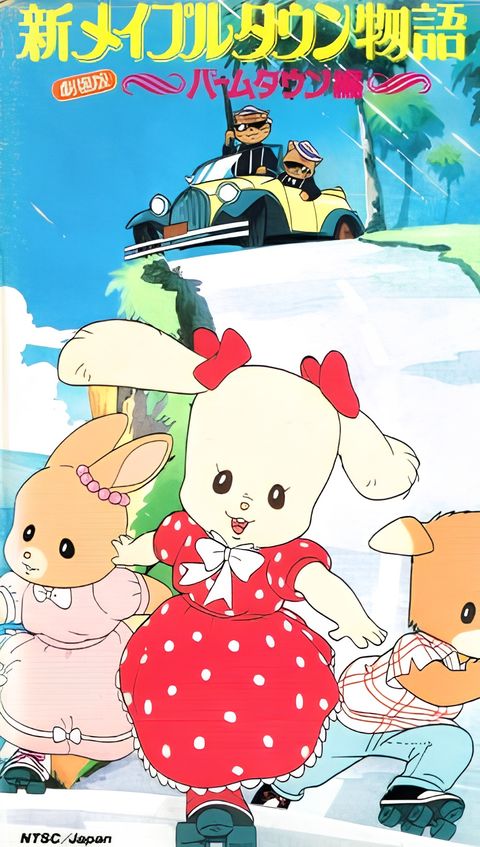 Shin Maple Town Monogatari: Palm Town-hen - Konnichiwa! Atarashii Machi