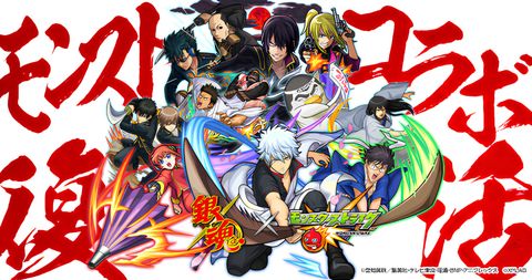 Gintama: Monster Strike-hen