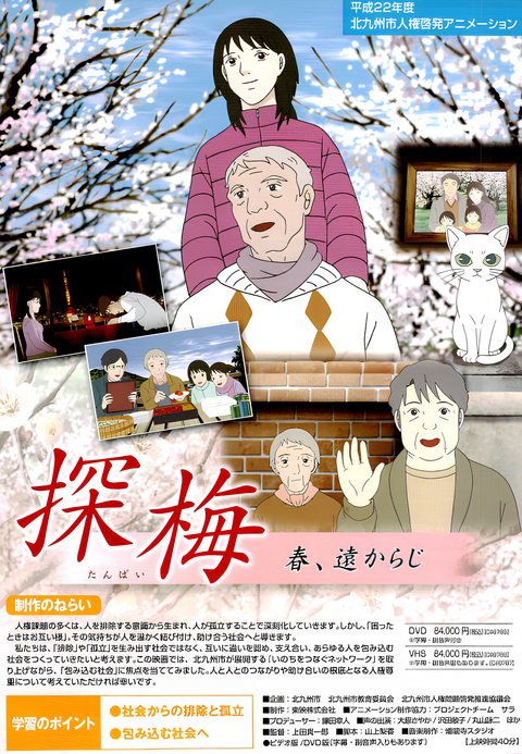 Tanbai Haru, Tookaraji