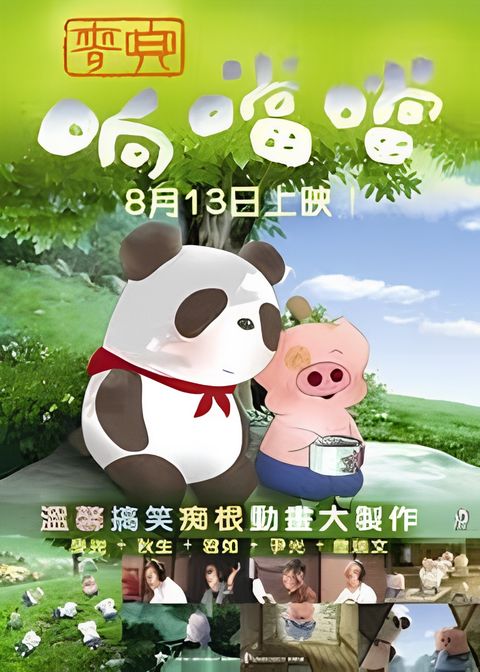 McDull, Kung Fu Kindergarten