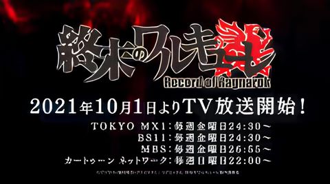 Record of Ragnarok Mini Countdown Anime