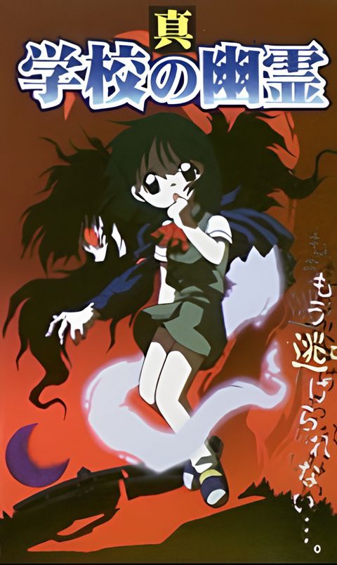 Shin Gakkou no Yuurei