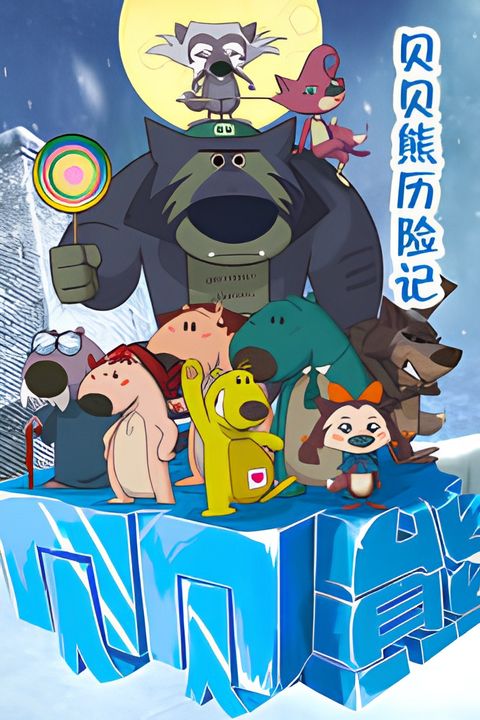 Bei Bei Xiong Lixian Ji