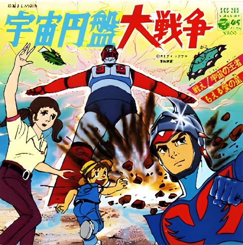 Uchuu Enban Dai-Sensou