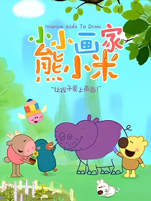 Xiao Xiao Huajia Xiong Xiaomi