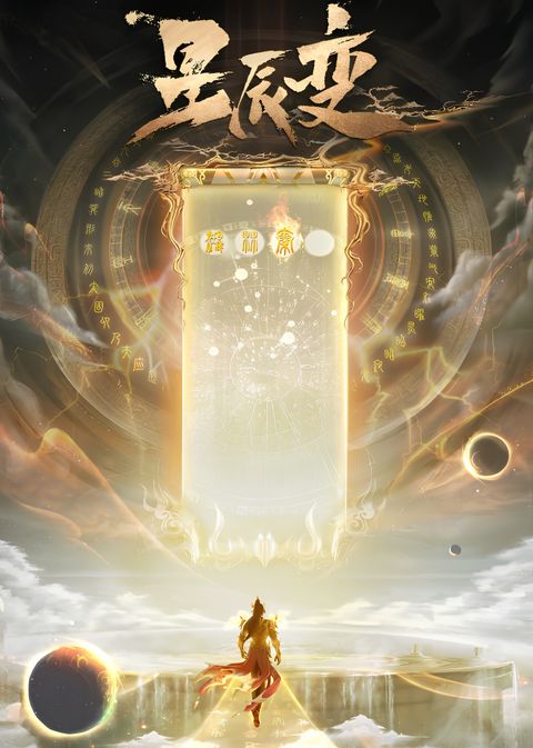 Legend of Immortals 6th Season