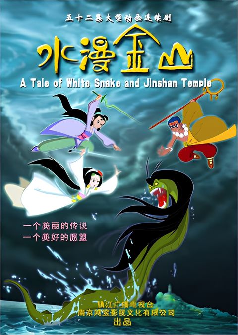 The Flooding of Jinshan Temple