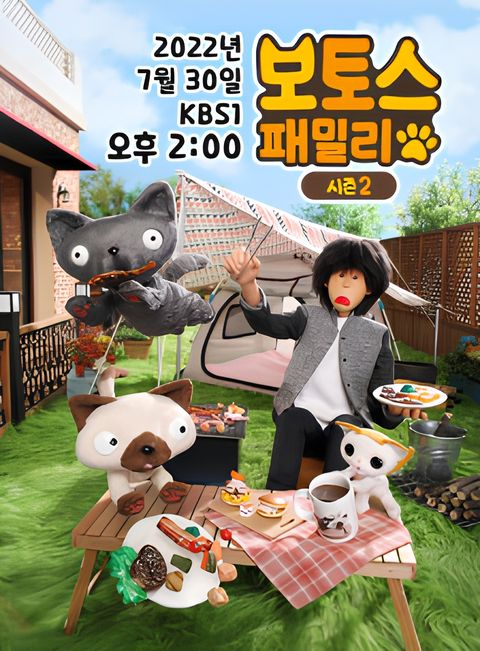 Bo & To's Family 2nd Season