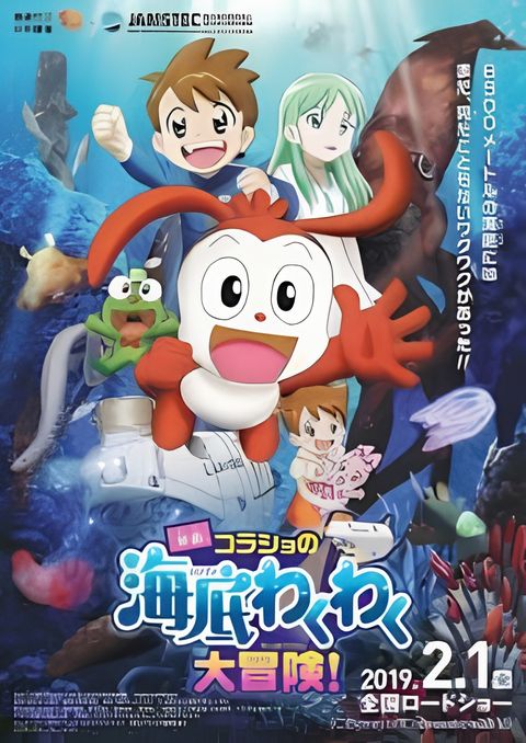 Korasho no Kaitei Wakuwaku Daibouken! Movie