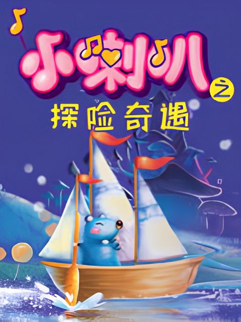 Xiao Laba: Tanxian Qiyu