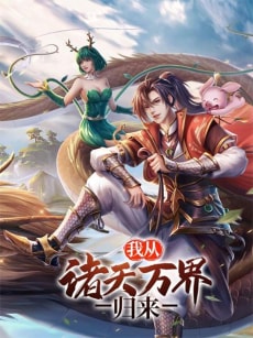 I Return from the Heaven and Worlds