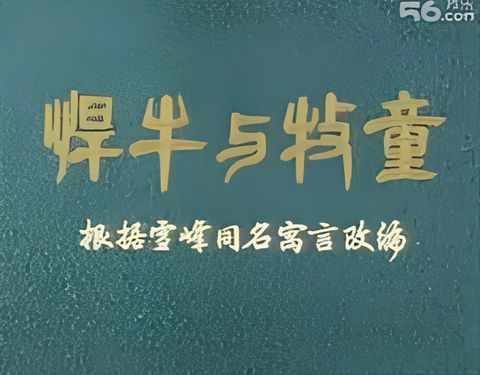 Violent Ox and Cowboy