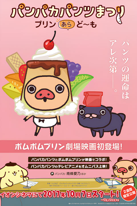 Panpaka Pants Matsuri Movie: Purin Ara, Domo