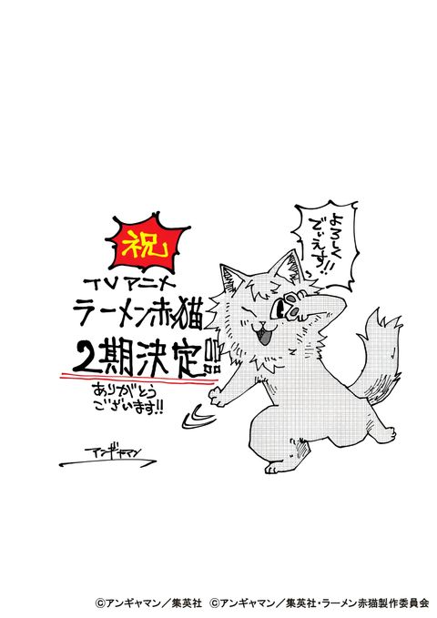 Ramen Akaneko Season 2