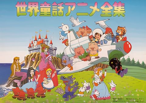 My Favorite Fairy Tales