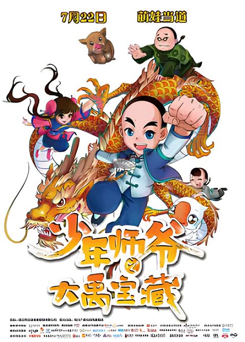 Shaonian Shiye: Da Yu Baozang