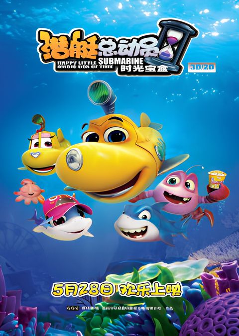 Happy Little Submarine: Magic Box of Time