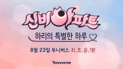 Sinbi Apartment: Haliui Teugbyeolhan Halu