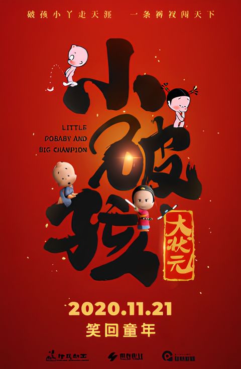 Little Pobaby and Big Champion