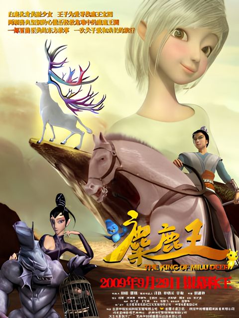 The King of Milu Deer