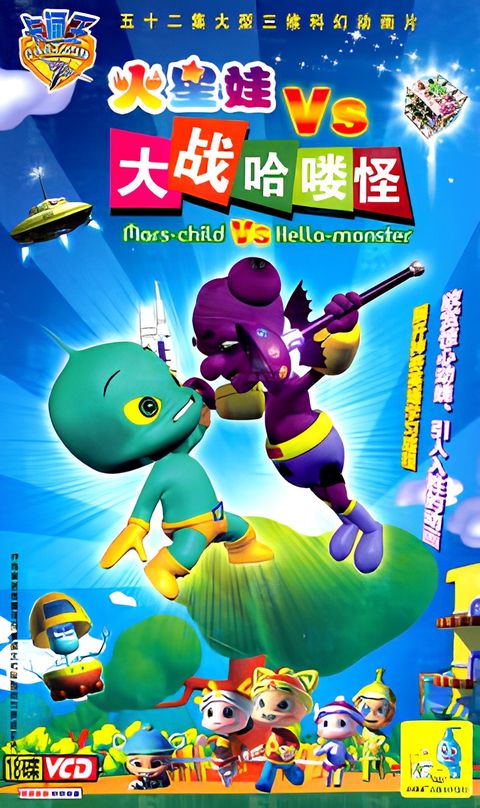 Huo Xing Wa: Dazhan Ha Lou Guai