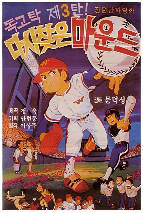 Dokgo Tak 3: Mound Which Was Taken Back