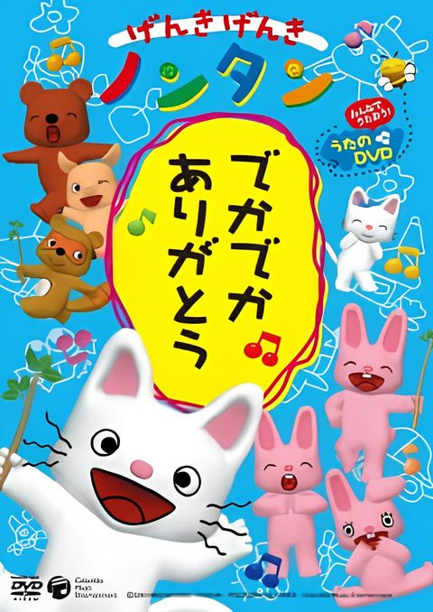 Genki Genki Non-tan: Deka Deka Arigatou