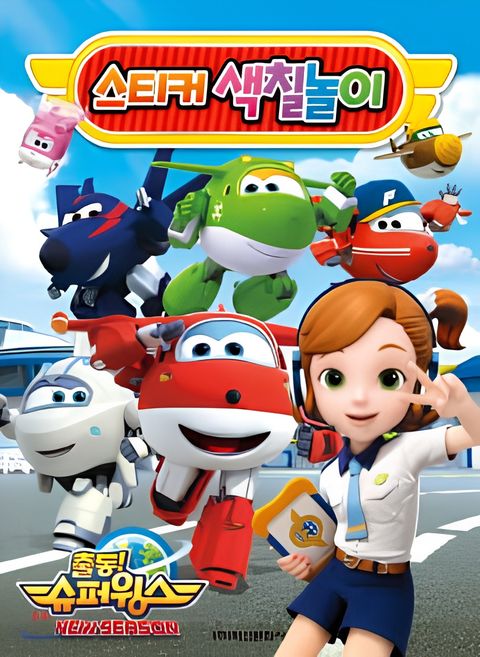 Super Wings 2